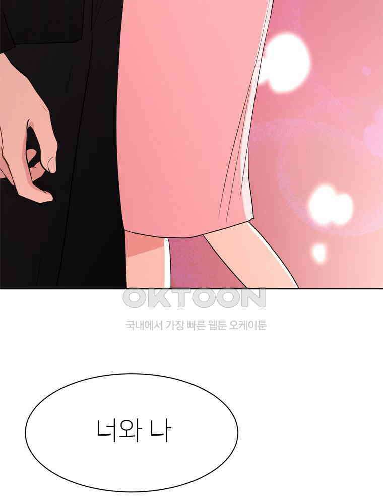 깨는 연애 4화 96