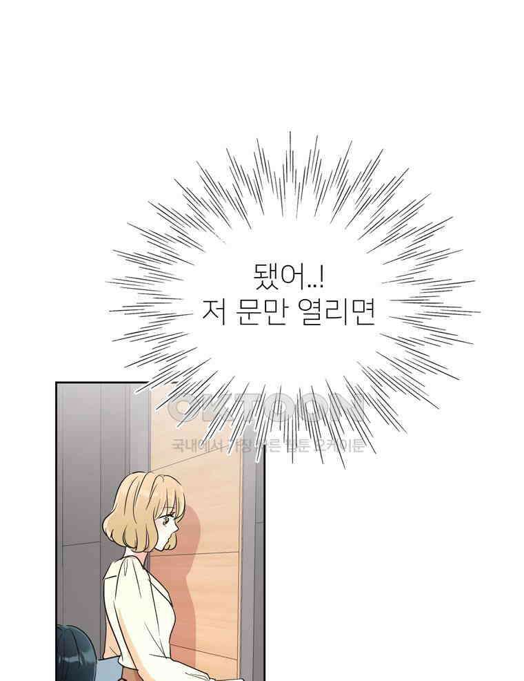 깨는 연애 4화 100