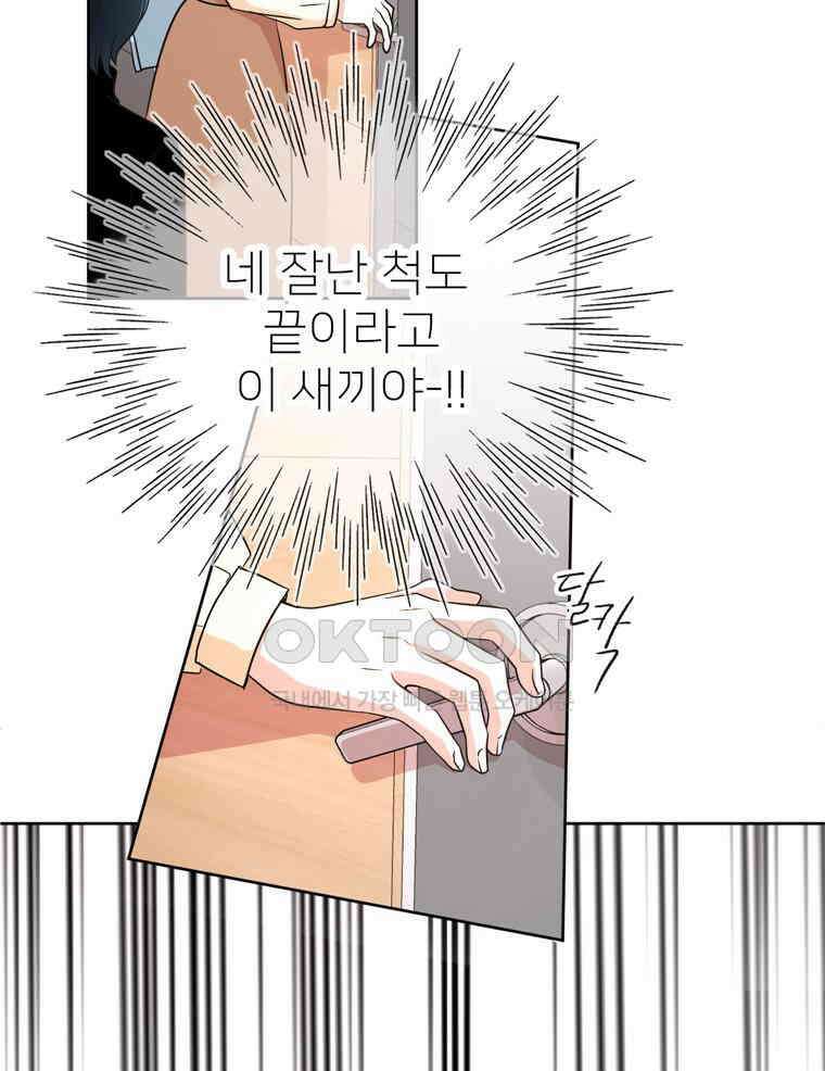 깨는 연애 4화 101