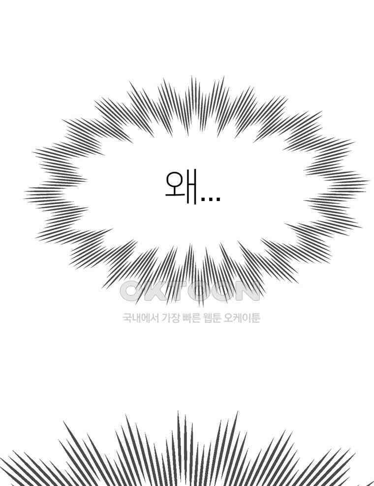 깨는 연애 4화 105