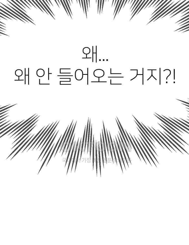 깨는 연애 4화 106