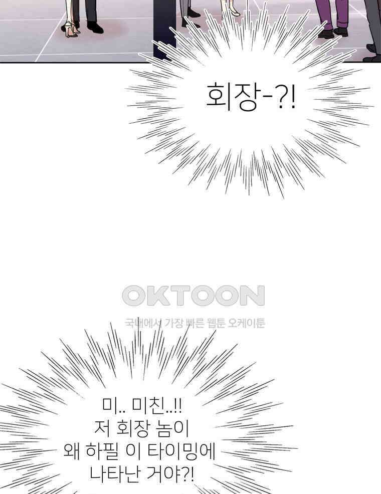 깨는 연애 4화 108