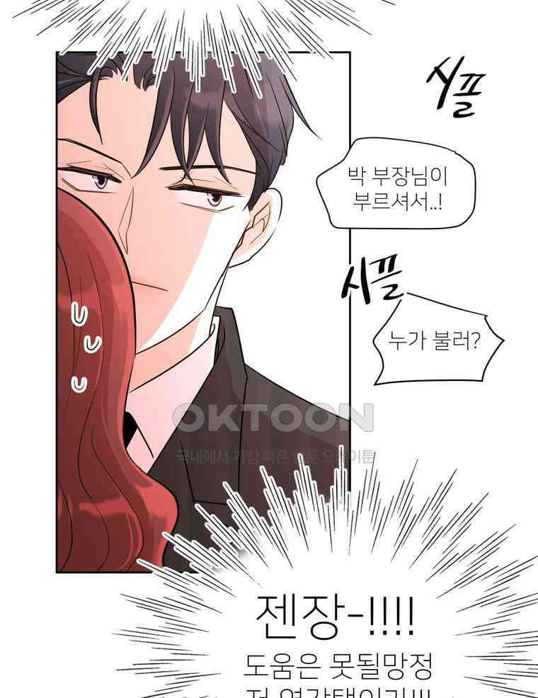 깨는 연애 4화 109