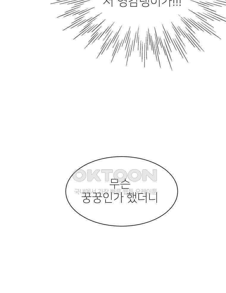 깨는 연애 4화 110
