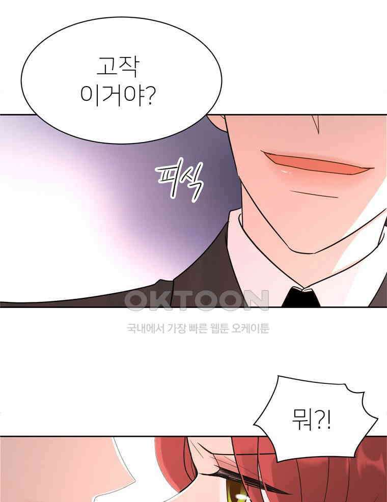 깨는 연애 4화 111