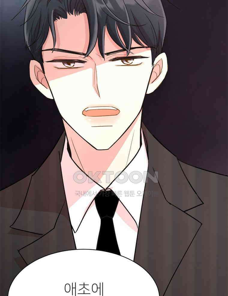 깨는 연애 4화 119