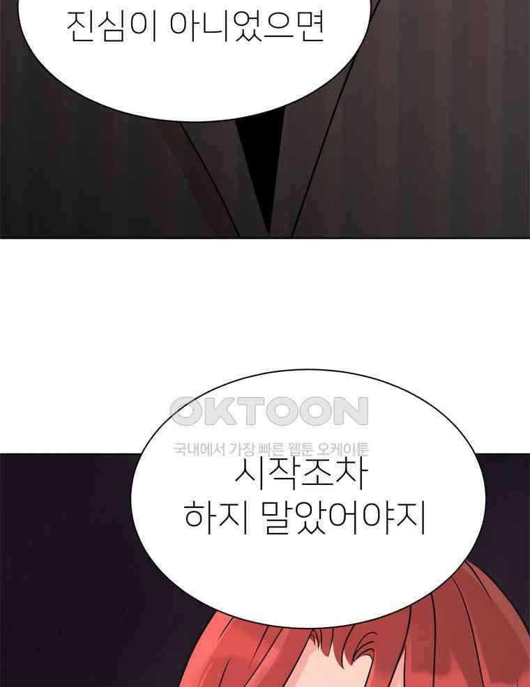 깨는 연애 4화 120