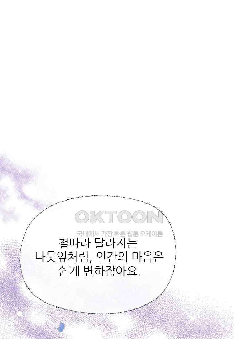 사계신담, 나의 겨울 장군님 42화 1