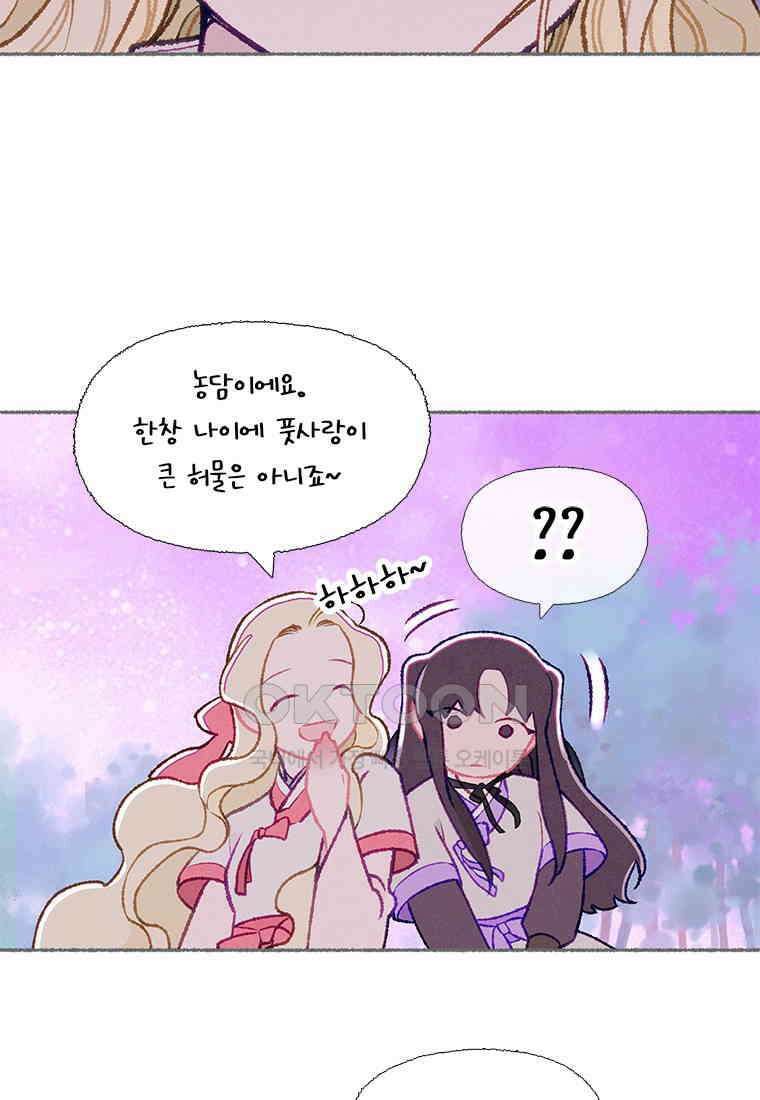 사계신담, 나의 겨울 장군님 42화 9
