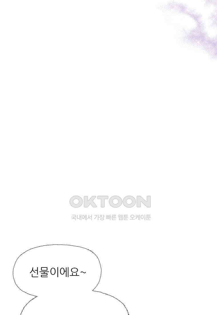 사계신담, 나의 겨울 장군님 42화 13