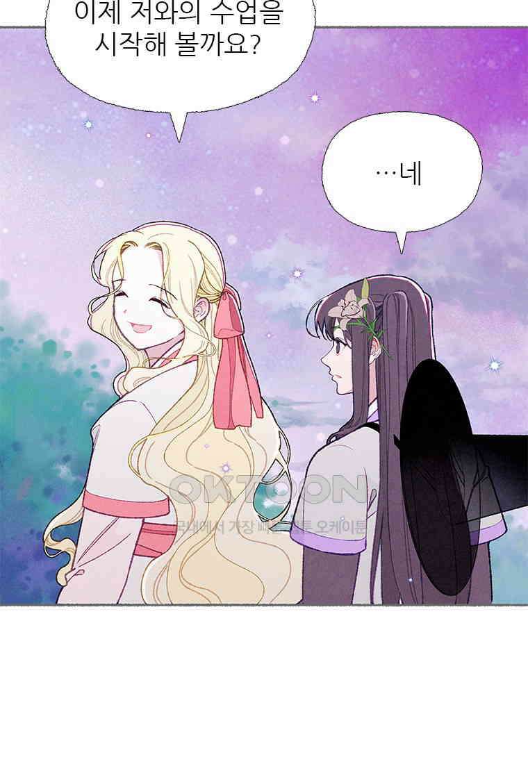 사계신담, 나의 겨울 장군님 42화 14