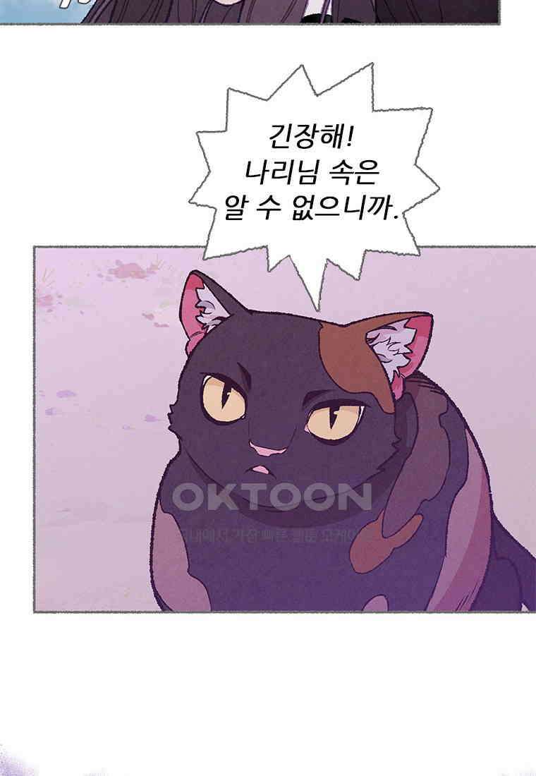 사계신담, 나의 겨울 장군님 42화 17