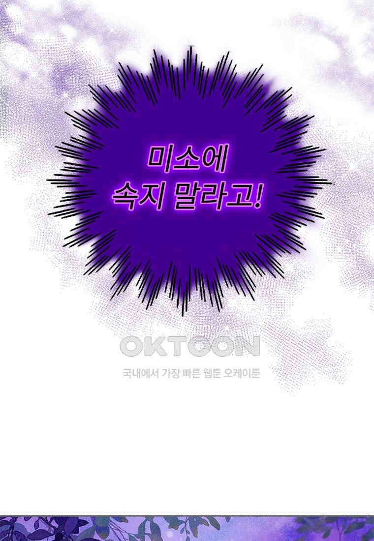 사계신담, 나의 겨울 장군님 42화 18