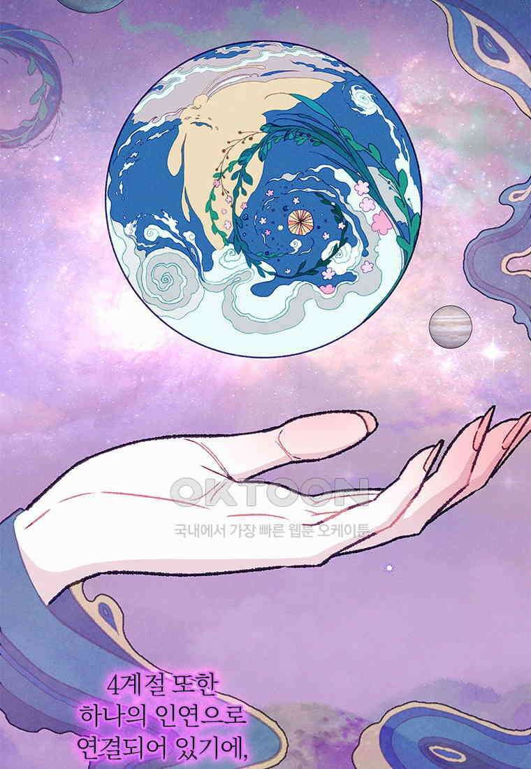사계신담, 나의 겨울 장군님 42화 26