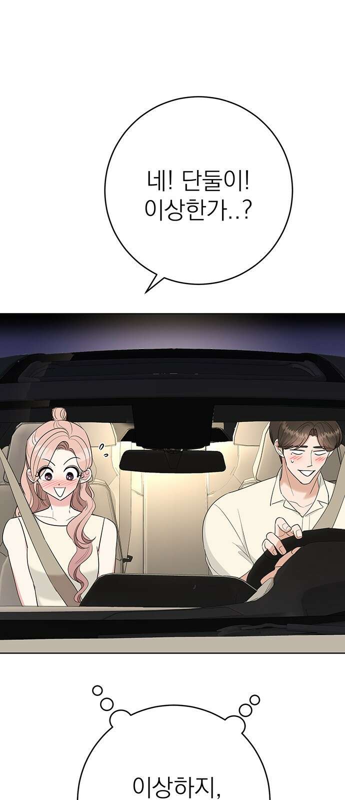 연애 생각은 없지만 10화 몰랐으면 좋겠네 1