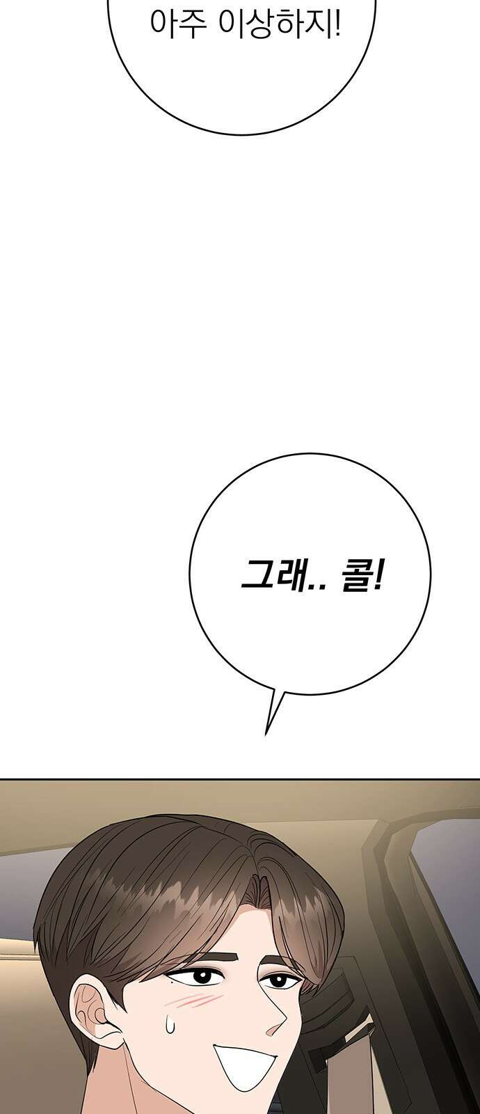 연애 생각은 없지만 10화 몰랐으면 좋겠네 2