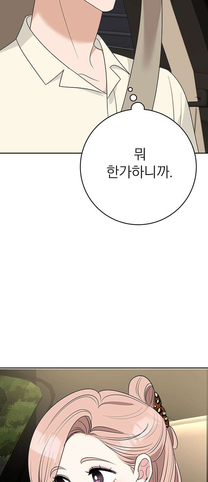 연애 생각은 없지만 10화 몰랐으면 좋겠네 3