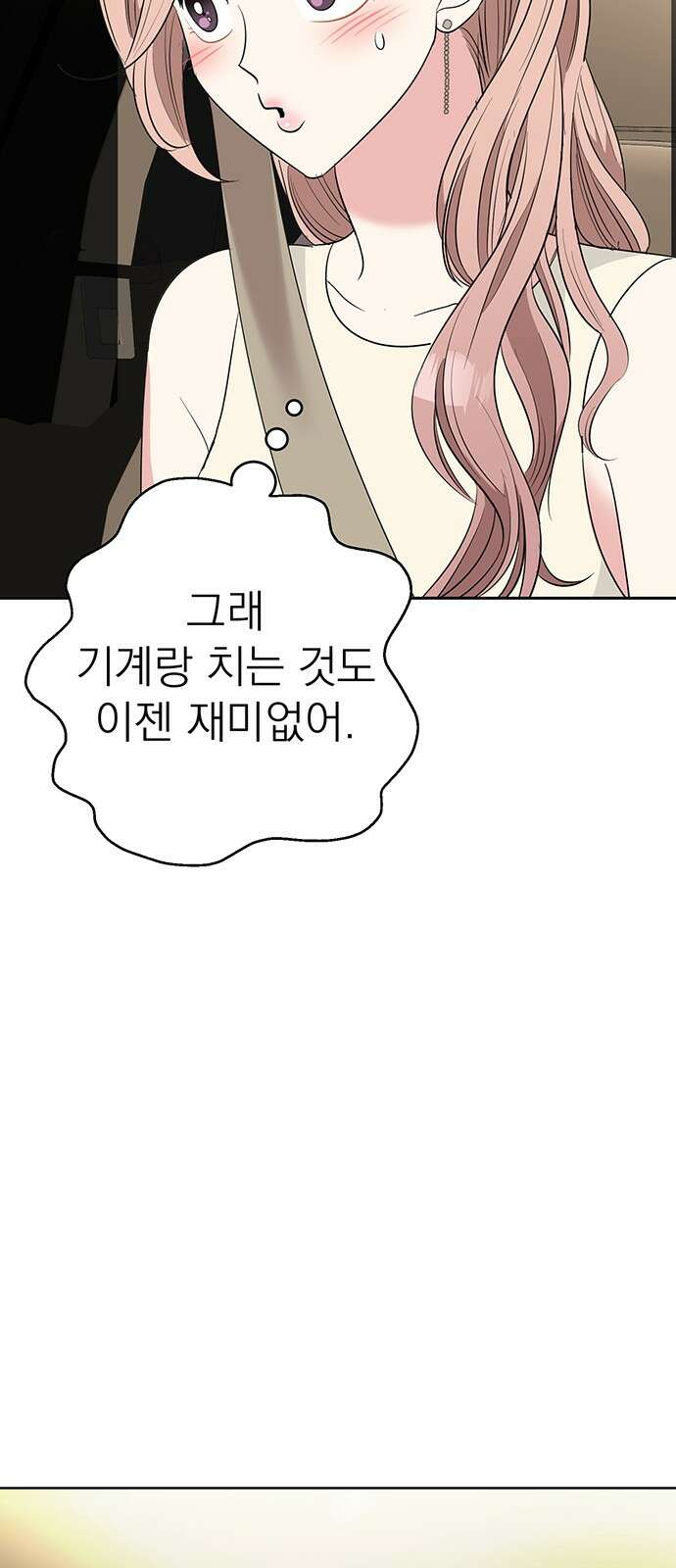 연애 생각은 없지만 10화 몰랐으면 좋겠네 4