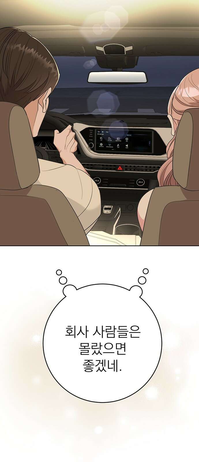 연애 생각은 없지만 10화 몰랐으면 좋겠네 5