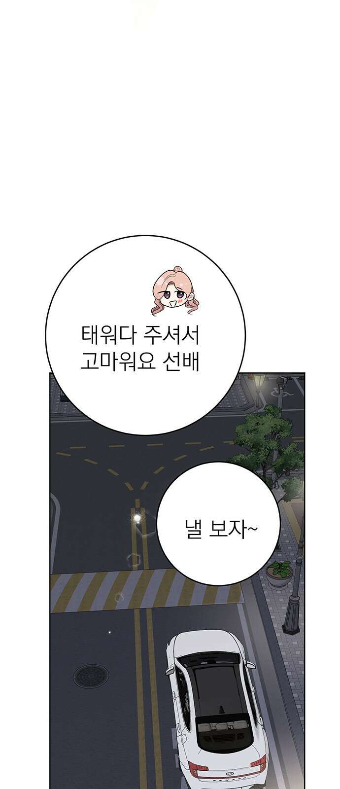 연애 생각은 없지만 10화 몰랐으면 좋겠네 6