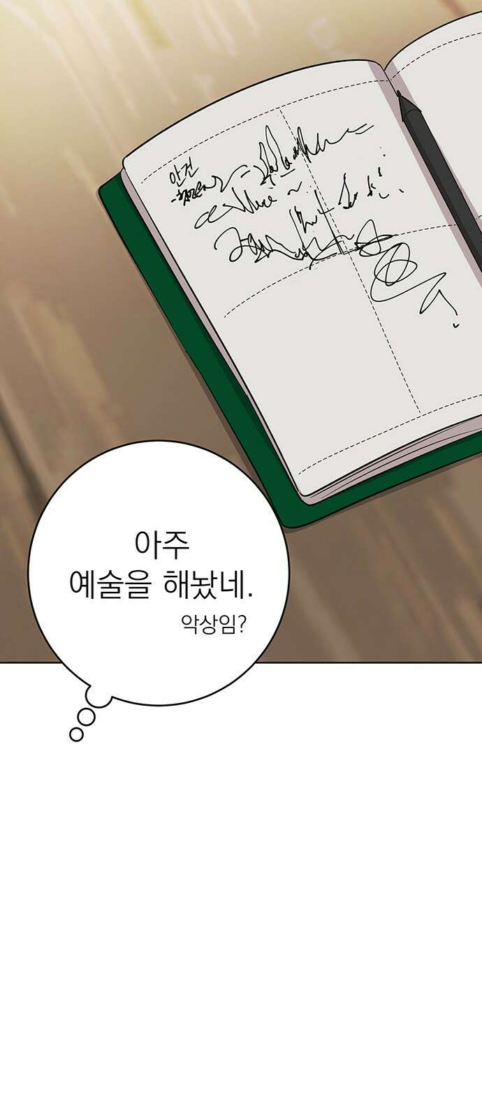 연애 생각은 없지만 10화 몰랐으면 좋겠네 12