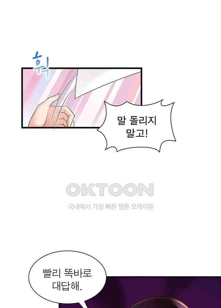 계약 남편에게 끌리는 이유 16화 8