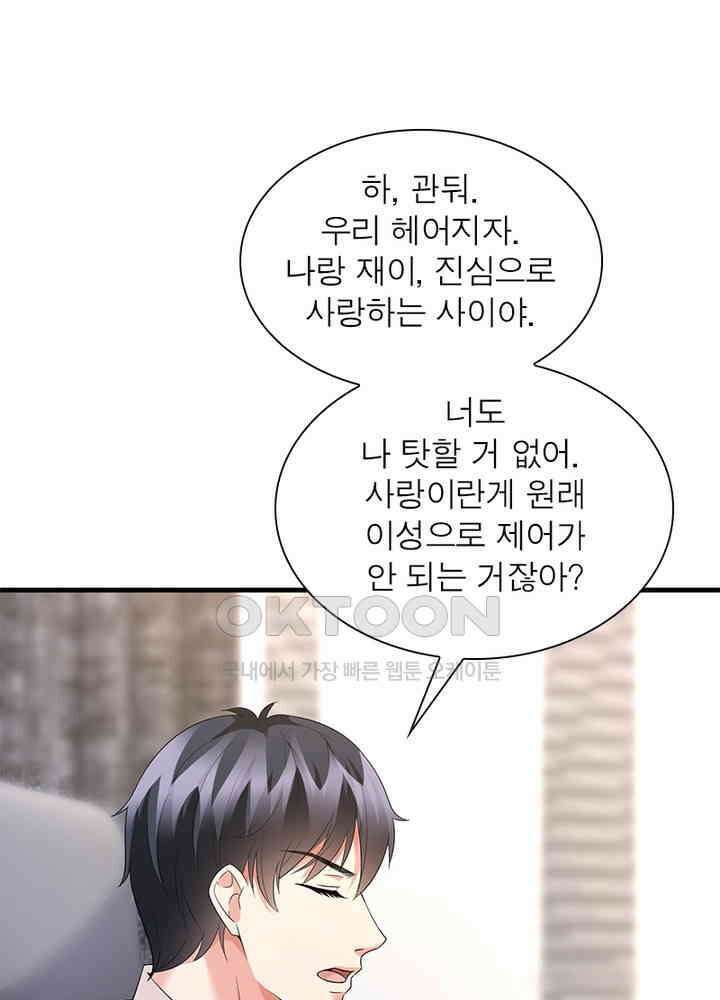 계약 남편에게 끌리는 이유 16화 13
