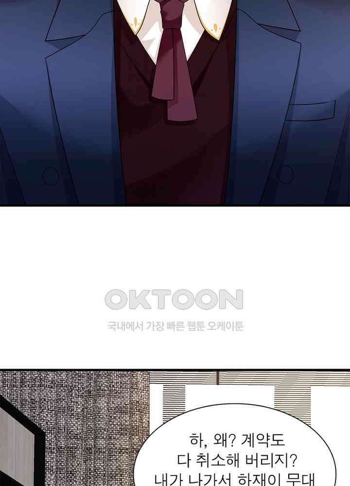 계약 남편에게 끌리는 이유 16화 16
