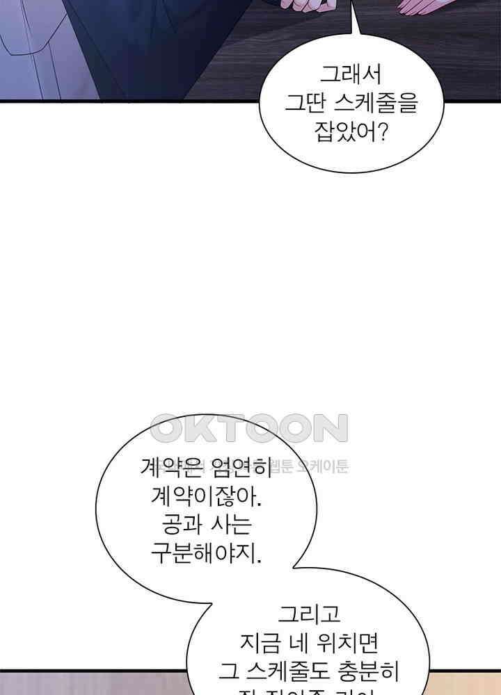 계약 남편에게 끌리는 이유 16화 18