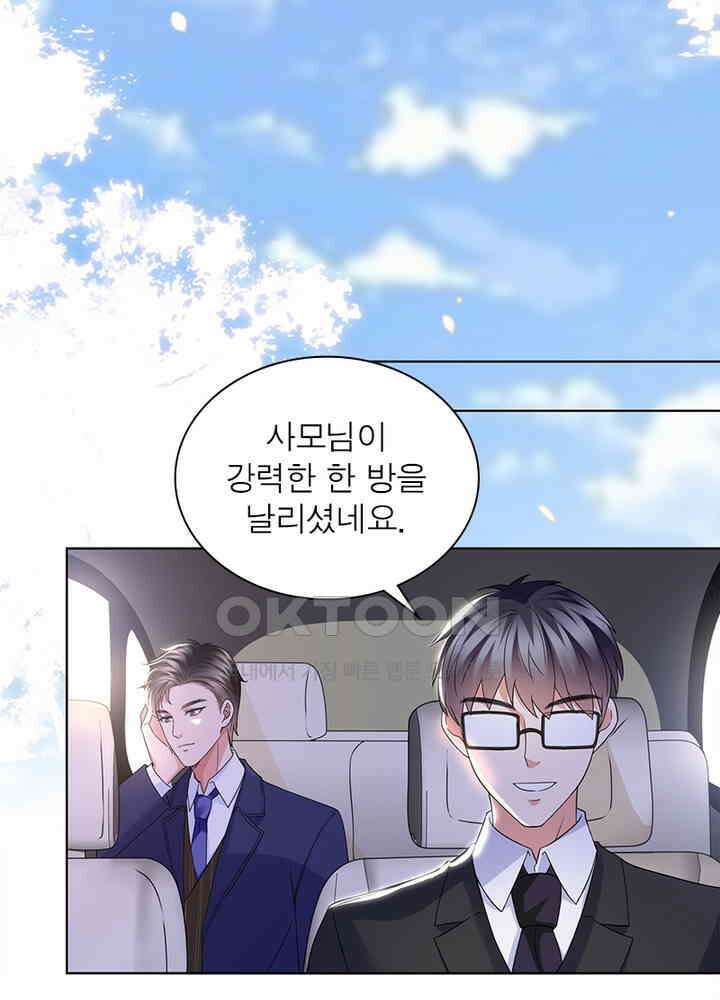 계약 남편에게 끌리는 이유 20화 4