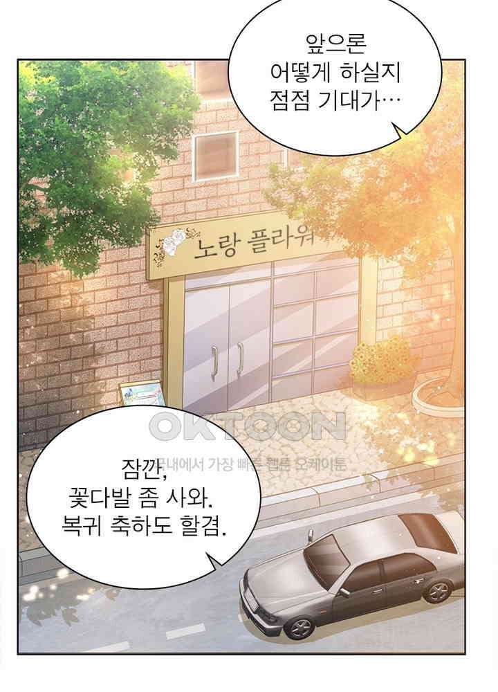계약 남편에게 끌리는 이유 20화 6