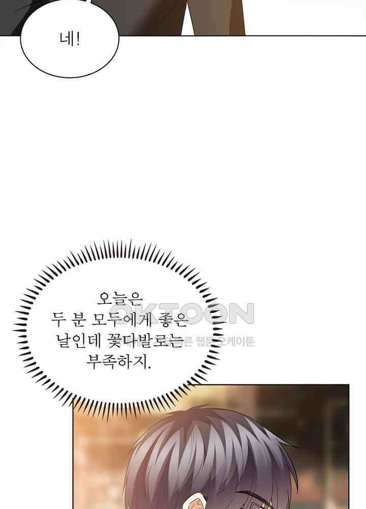 계약 남편에게 끌리는 이유 20화 8