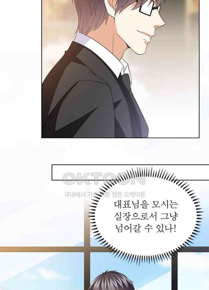 계약 남편에게 끌리는 이유 20화 9