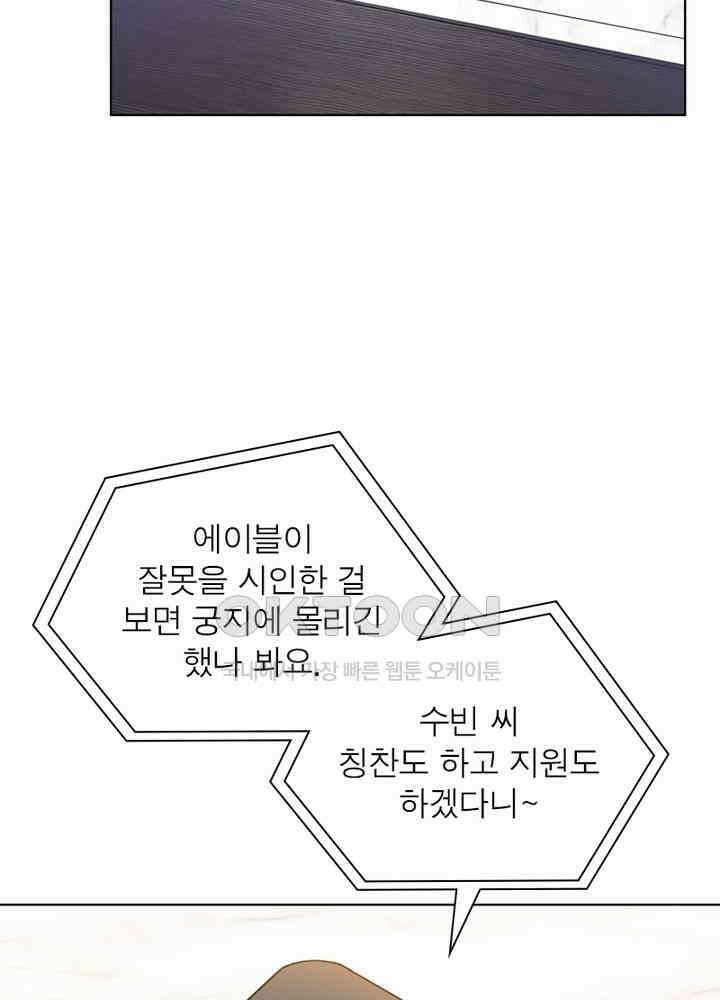 계약 남편에게 끌리는 이유 20화 13