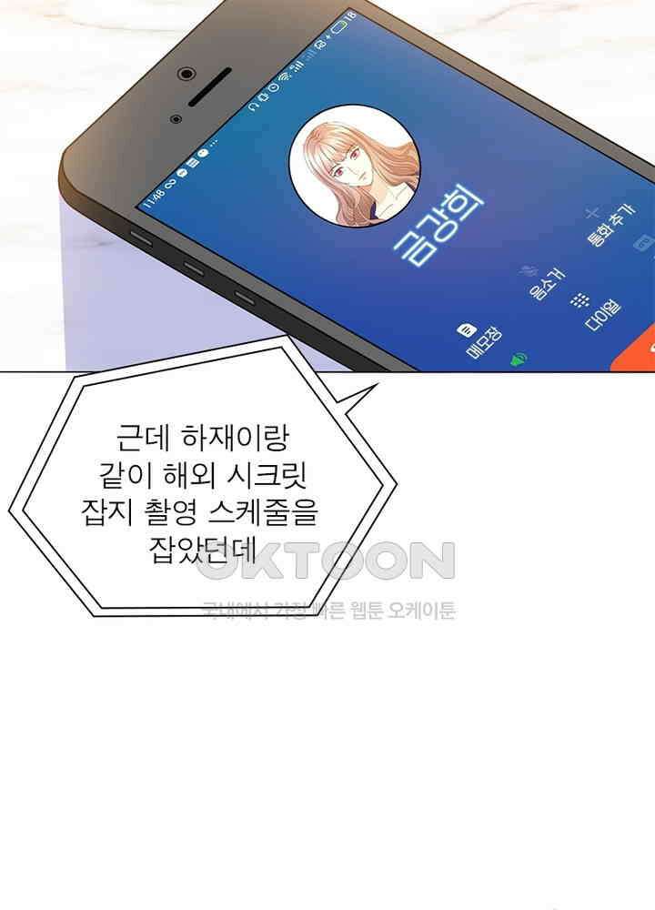 계약 남편에게 끌리는 이유 20화 14