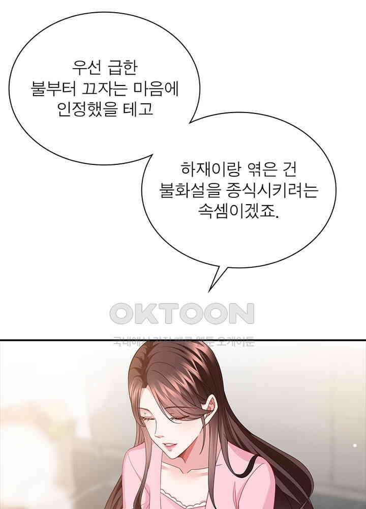 계약 남편에게 끌리는 이유 20화 16