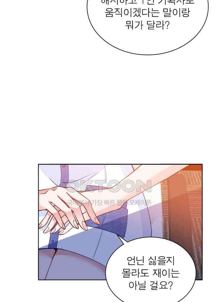 계약 남편에게 끌리는 이유 24화 4