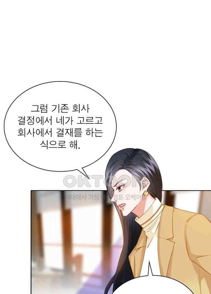 계약 남편에게 끌리는 이유 24화 6