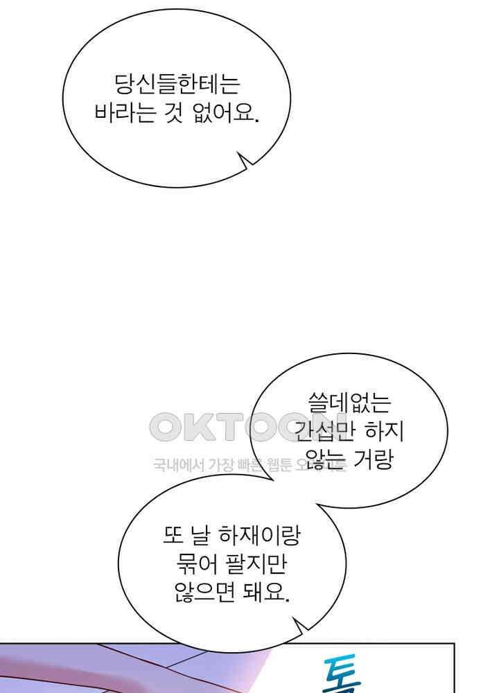 계약 남편에게 끌리는 이유 24화 9