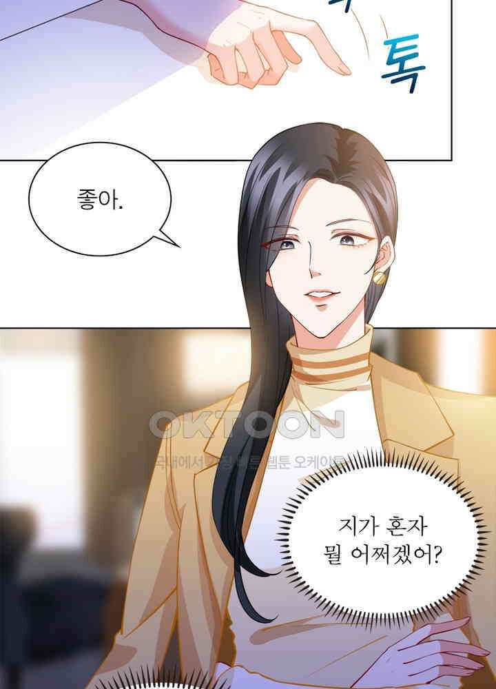 계약 남편에게 끌리는 이유 24화 10