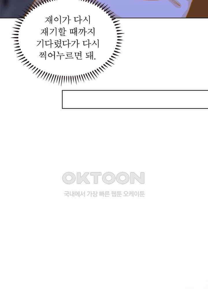 계약 남편에게 끌리는 이유 24화 11