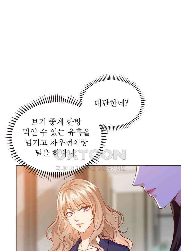 계약 남편에게 끌리는 이유 24화 13
