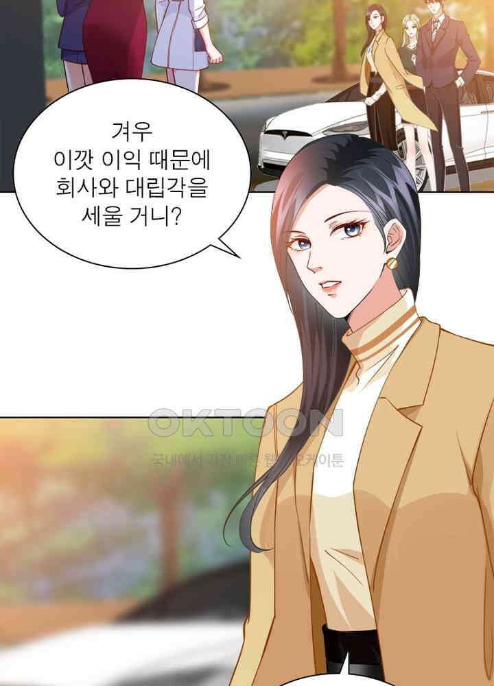 계약 남편에게 끌리는 이유 24화 15