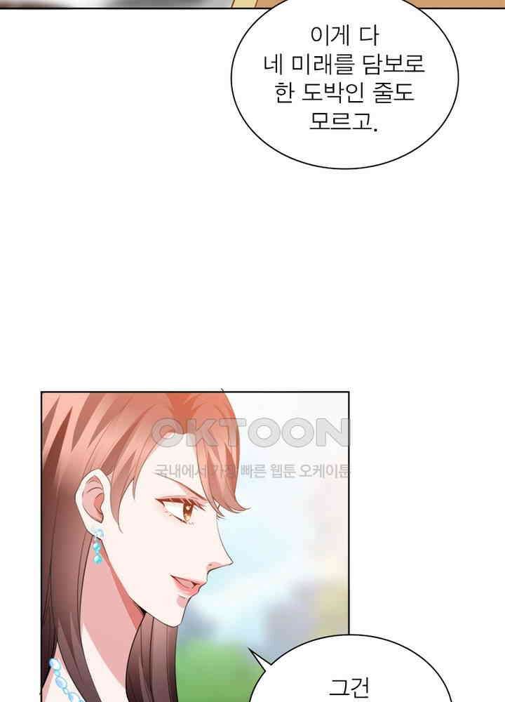 계약 남편에게 끌리는 이유 24화 16