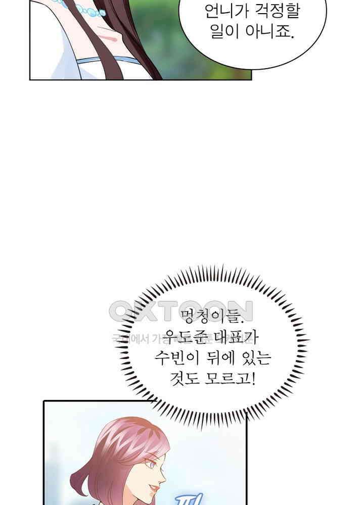 계약 남편에게 끌리는 이유 24화 17