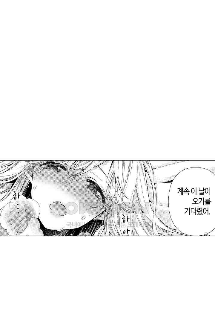 나도 몰랐던 짐승 같은 내 남자친구 1화 3