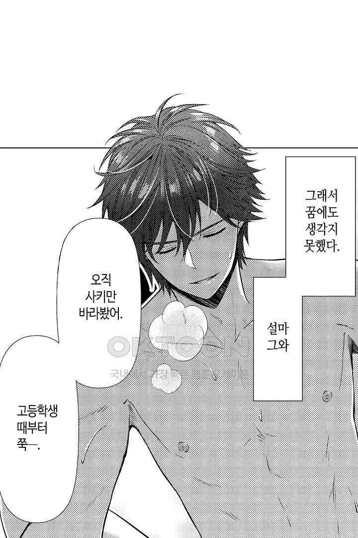 나도 몰랐던 짐승 같은 내 남자친구 1화 4