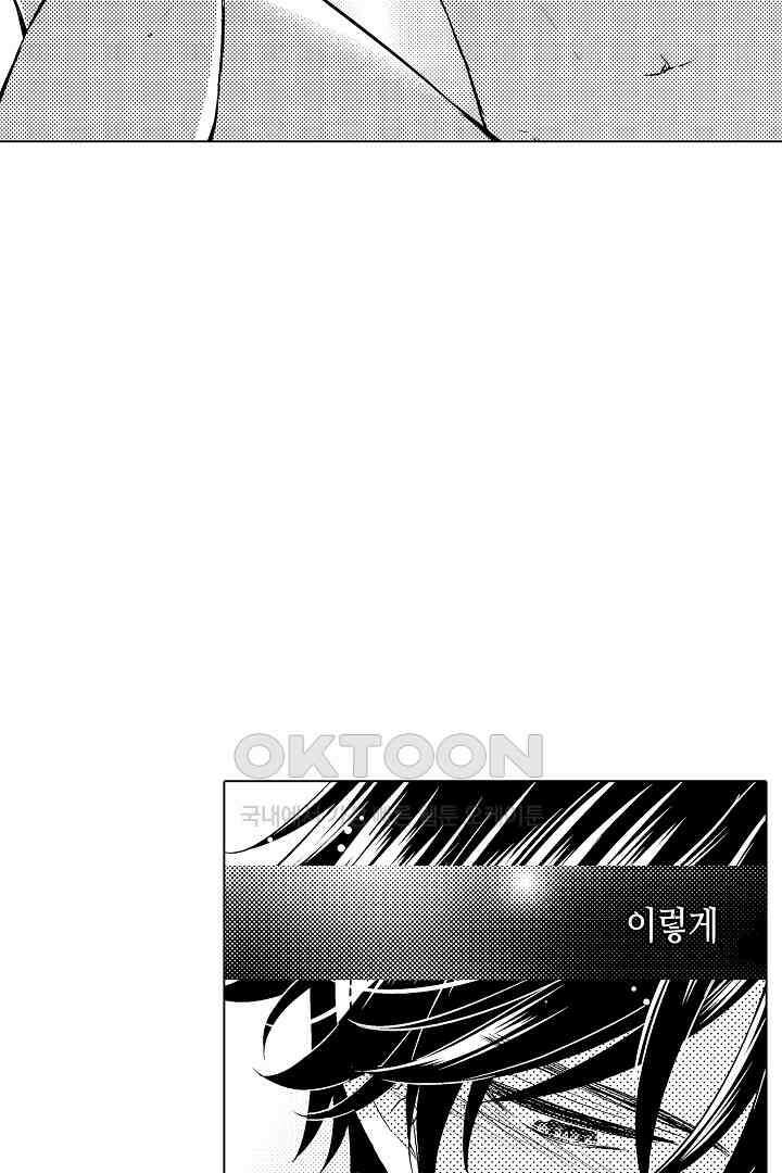 나도 몰랐던 짐승 같은 내 남자친구 1화 5