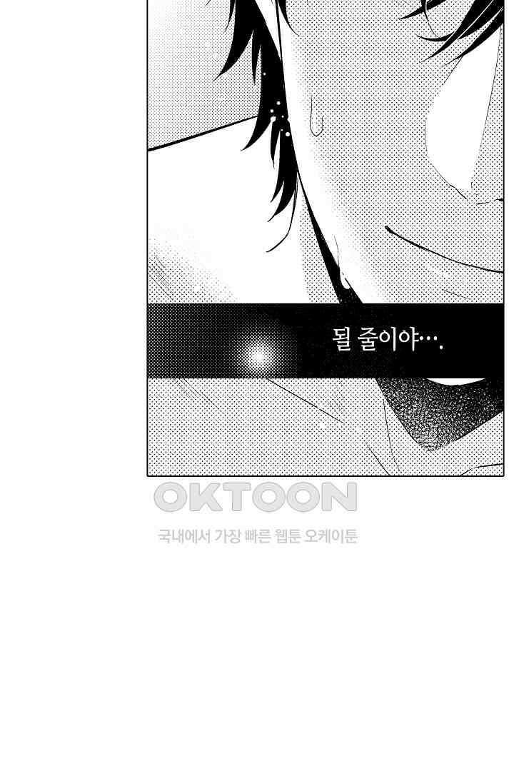 나도 몰랐던 짐승 같은 내 남자친구 1화 6