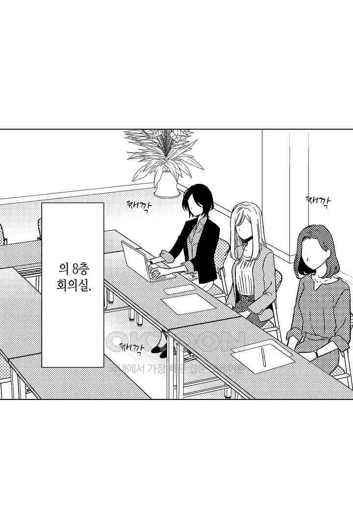 나도 몰랐던 짐승 같은 내 남자친구 1화 8